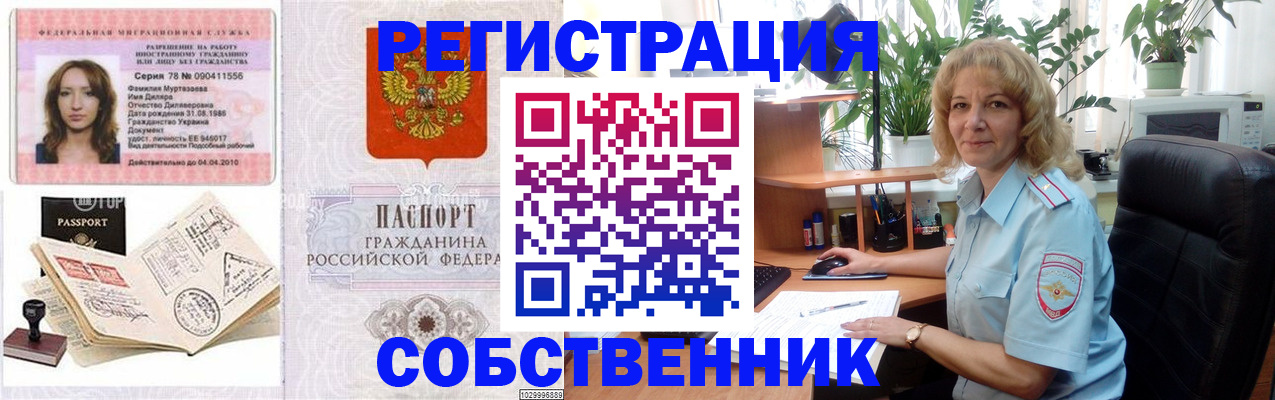 временная регистрация купить в Вязниках